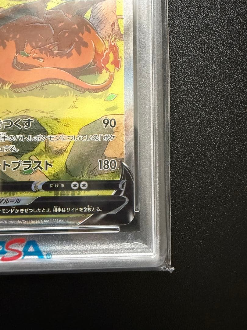 【PSA10】2022 リザードン V