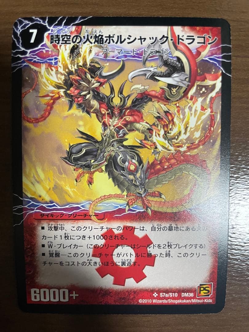 勝利の覚醒者ボルシャック・メビウス