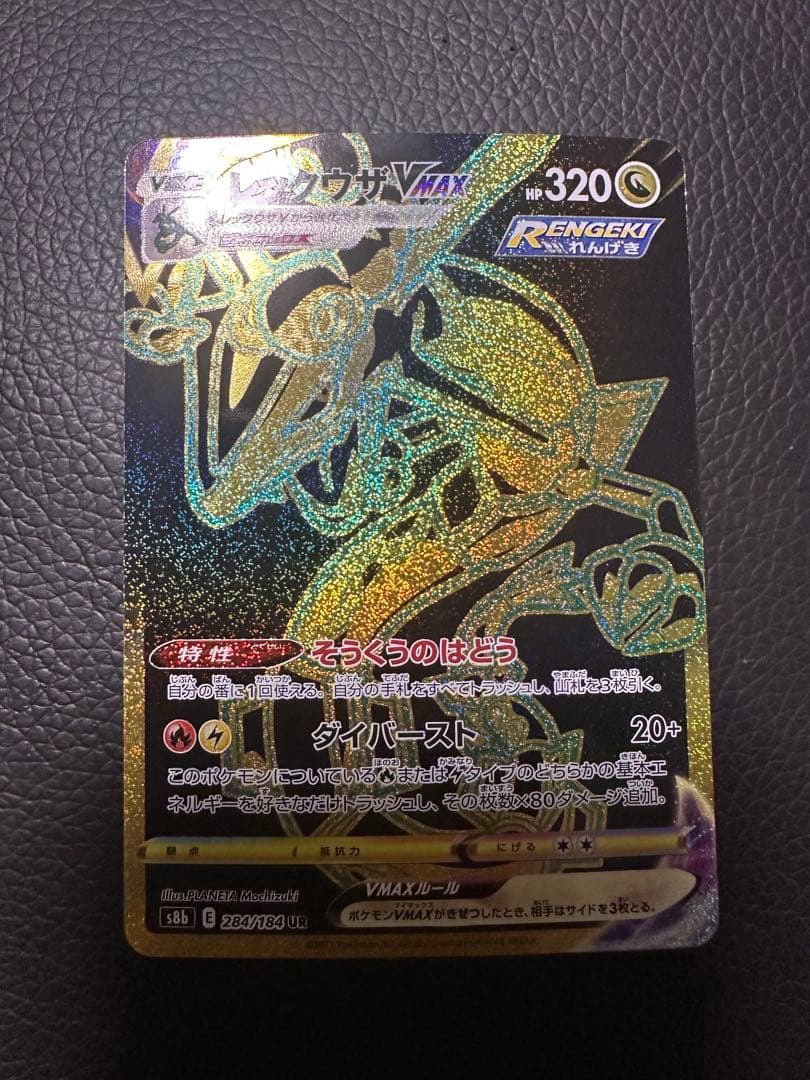 レックウザVMAX UR S8b VMAXクライマックス