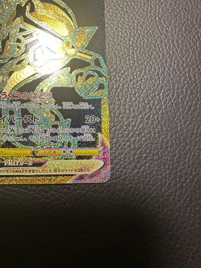 レックウザVMAX UR S8b VMAXクライマックス