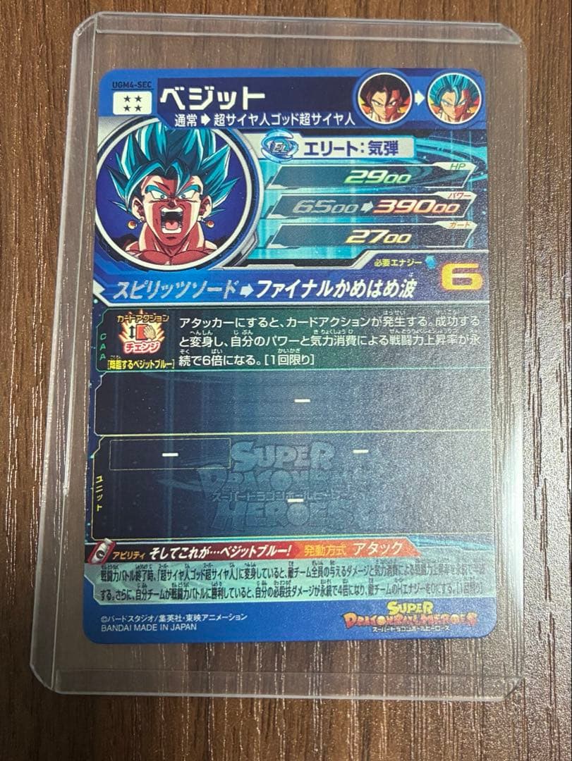 ドラゴンボールヒーローズ ugm4-sec ベジット　美品