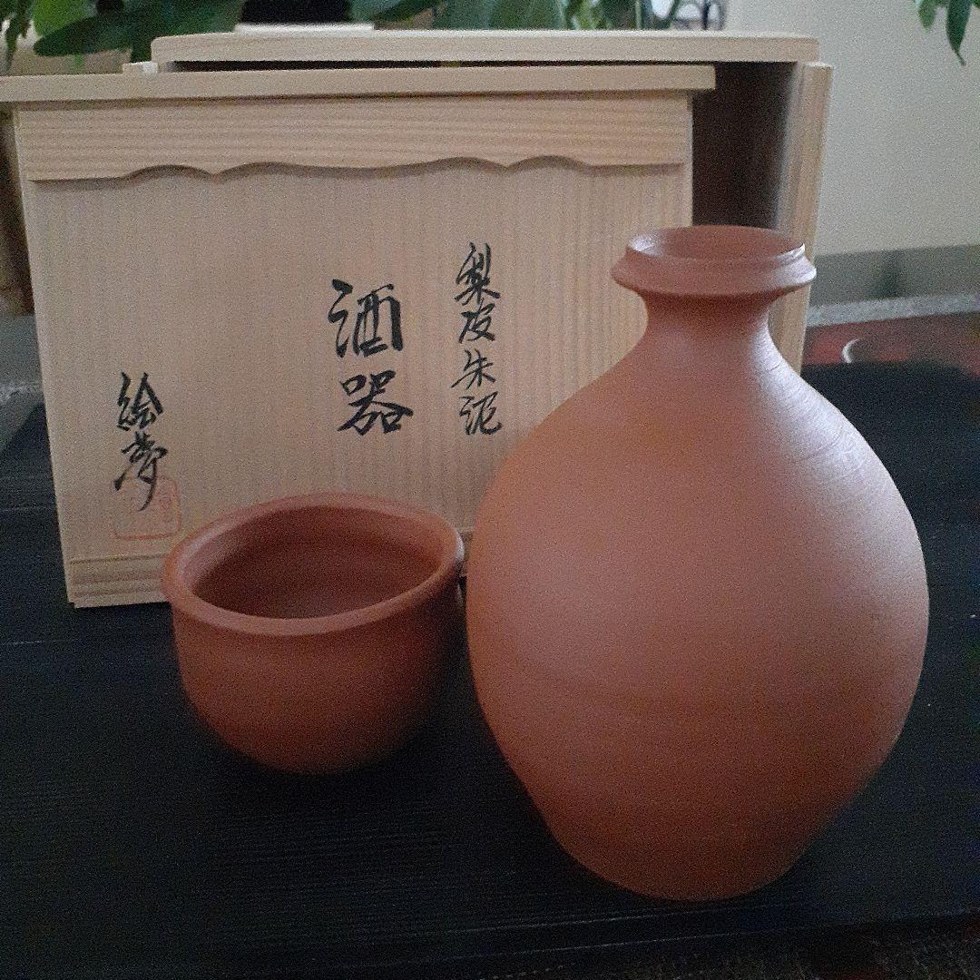 お値下げ☆絵夢(4代山田常山)の梨皮朱泥.酒器