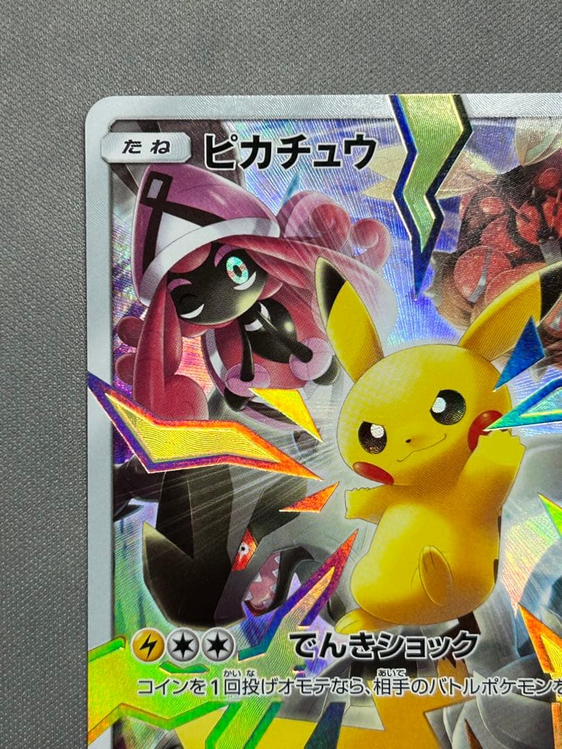 ピカチュウ　リミテッドコレクション　マスターバトル　リミピカ