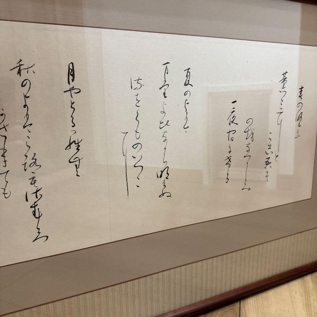 書 安藤文子/作 のぞみ 額870x450mm26型 女桑 額だけでも高額