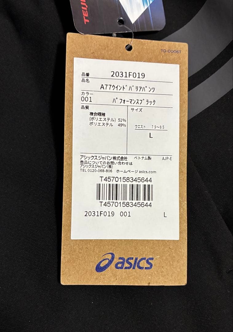ハ*カ様 【新品】ASICS/ハイブリッド ウインドバリア ジャケット・パンツセ