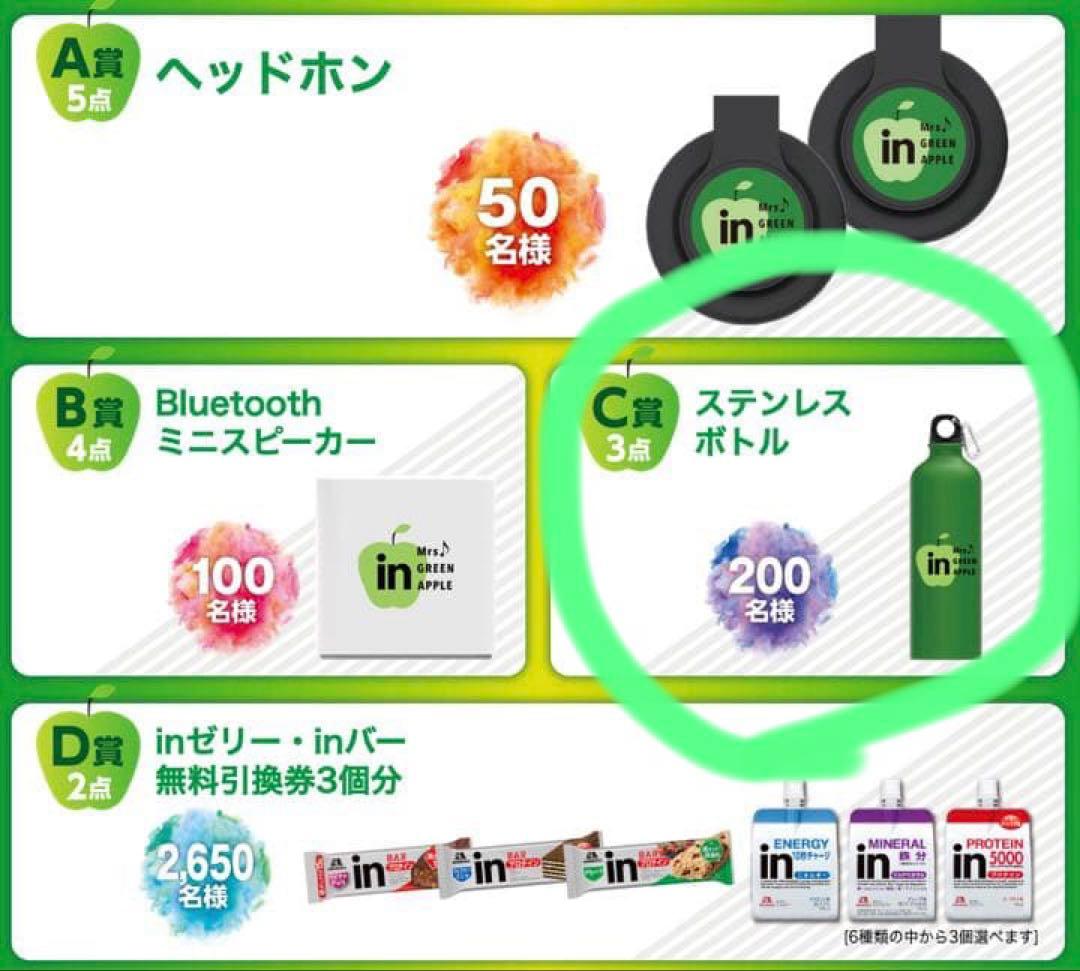 新品未使用 Mrs. GREEN APPLE inゼリー　ステンレスボトル