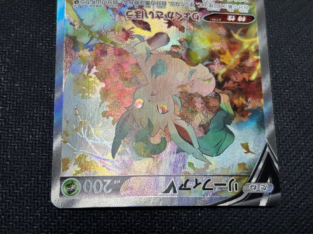 ☆ポケモンカード☆リーフィアV SA