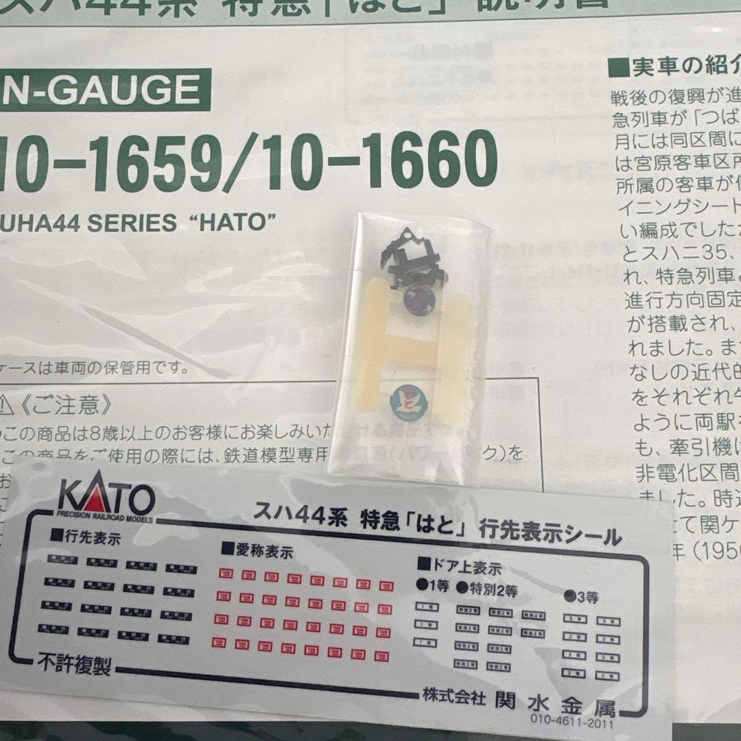 【新品】KATO 10-1659/1660 スハ44系はと基本増結 13両フル②