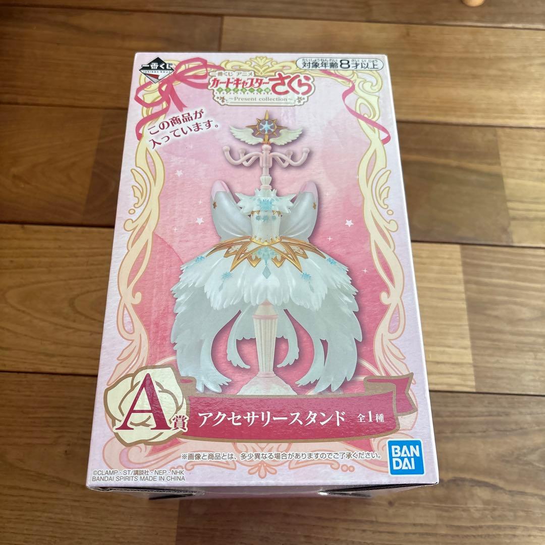一番くじ　カードキャプターさくら　アクセサリースタンド