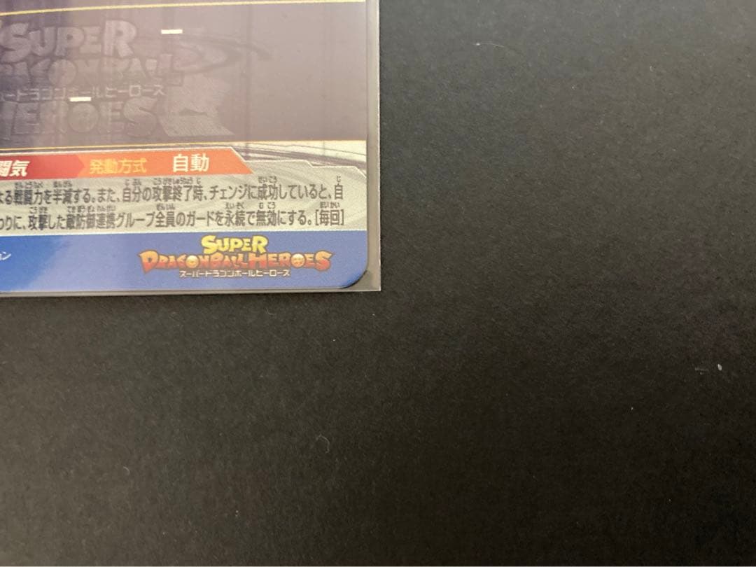 【美品】スーパードラゴンボールヒーローズ BM11-sec3 孫悟空