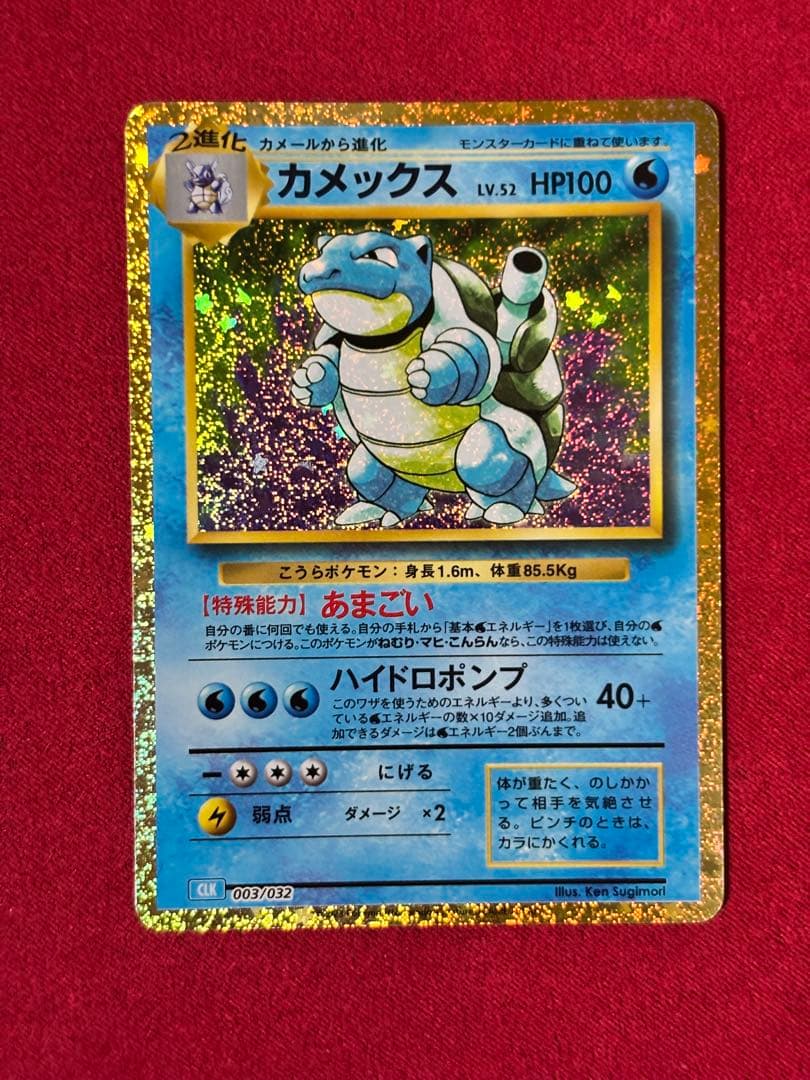 ポケモンカードclassic ゼニガメ　カメール　カメックス