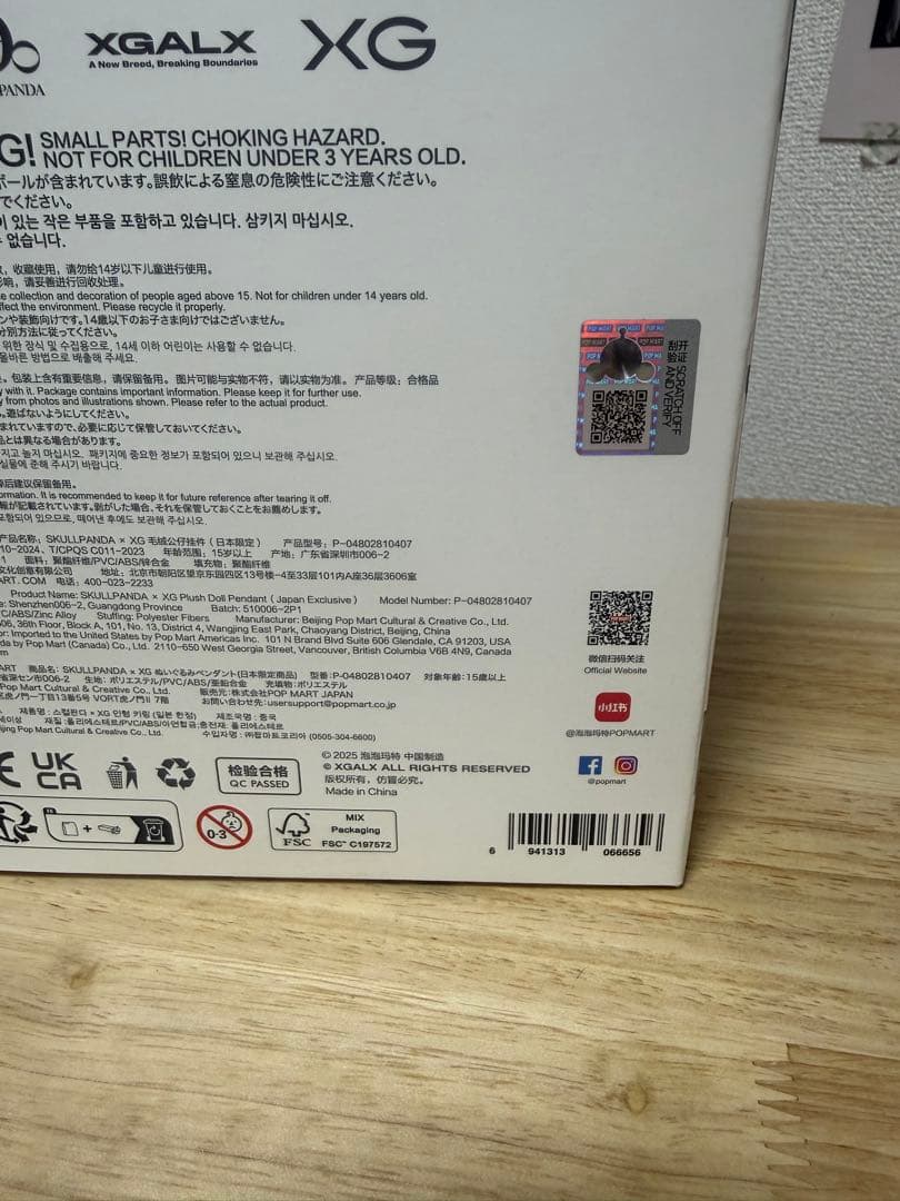 SKULLPANDA XG コラボ 日本限定 スカルパンダ POPMART 2個