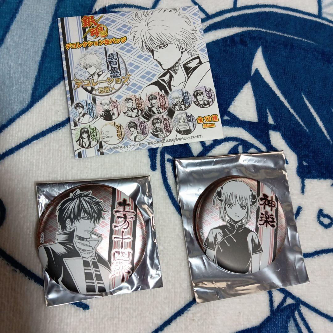 銀魂　缶バッジ　まとめ売り　沖田総悟　土方十四郎　神楽