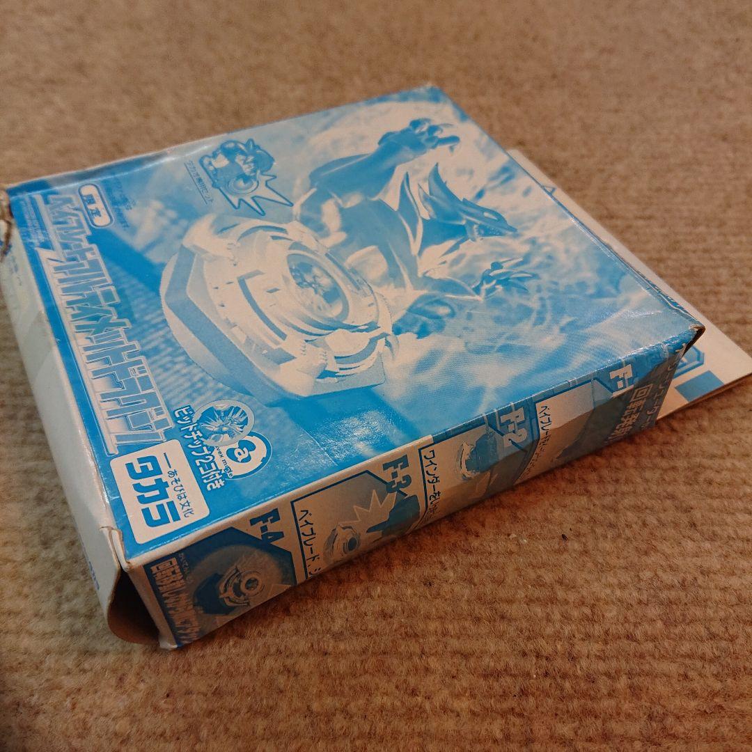 タカラ ベイブレードアルティメットドラグーン(限定)