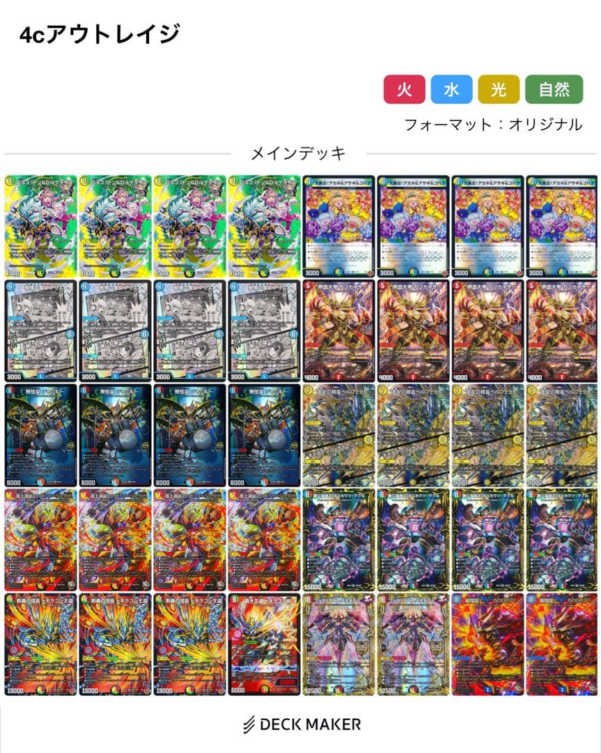 【匿名配送】4cアウトレイジ　高レートデッキ