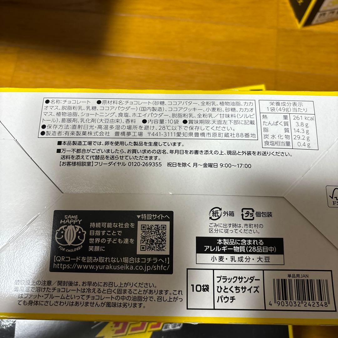 【まろちゃん】ブラックサンダーチョコ感200% 12箱セット