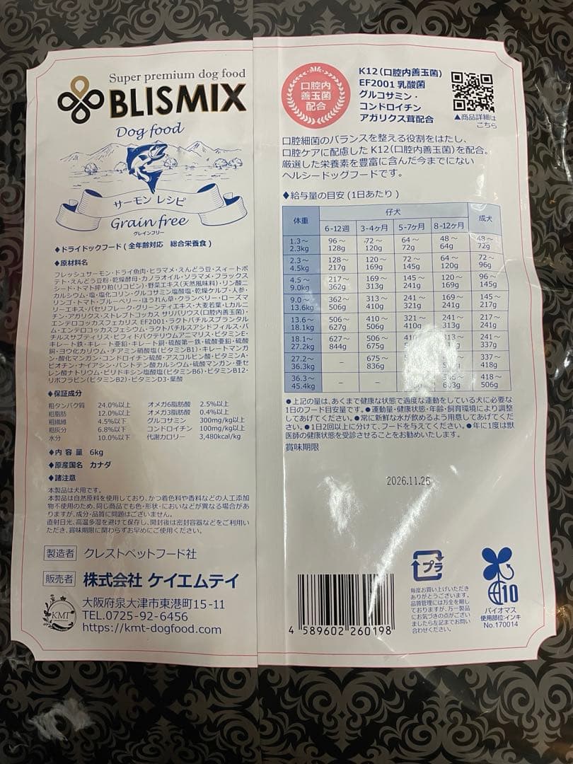 ブリスミックスグレインフリーサーモン小粒6kg