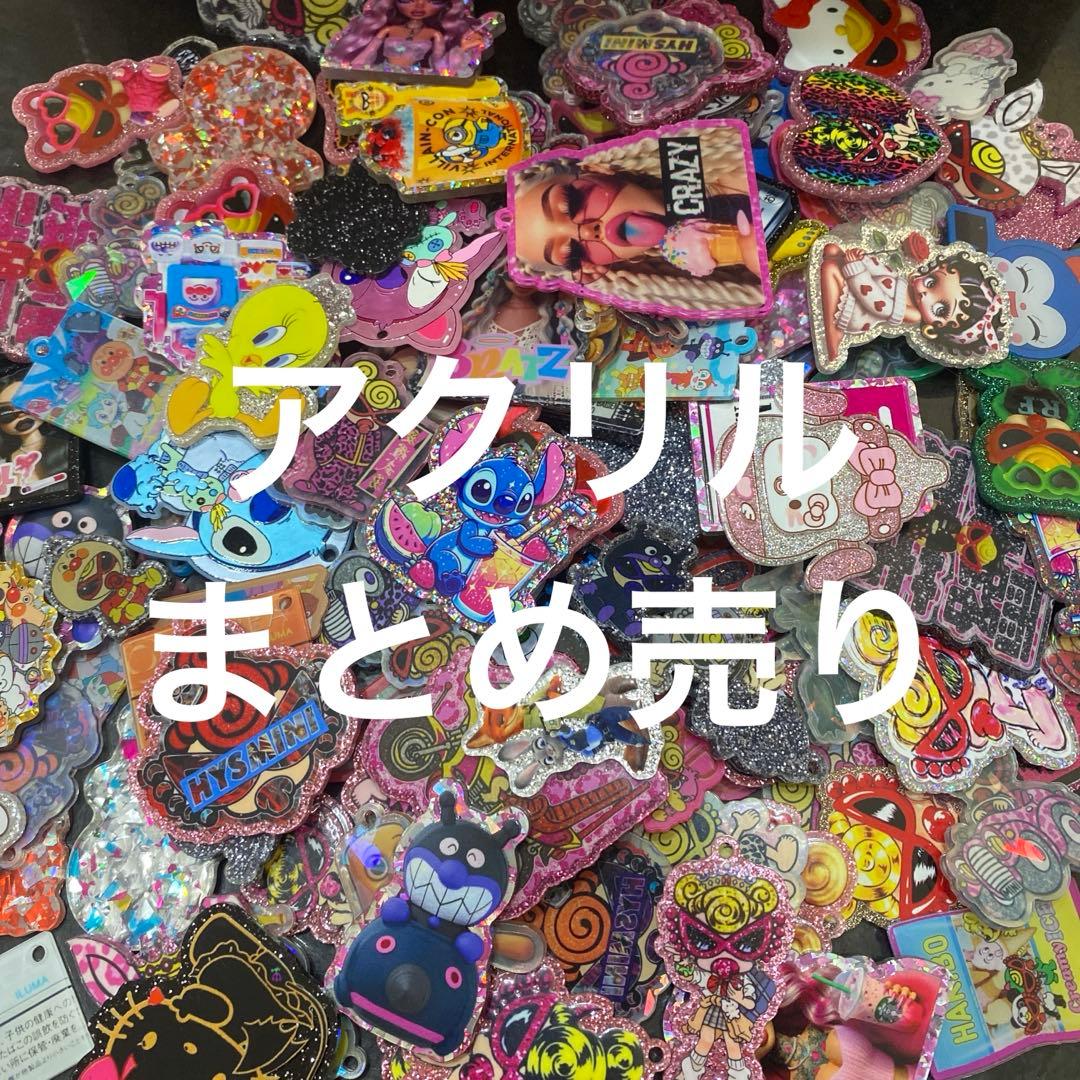 アクリル　缶付き　缶なし　まとめ売り