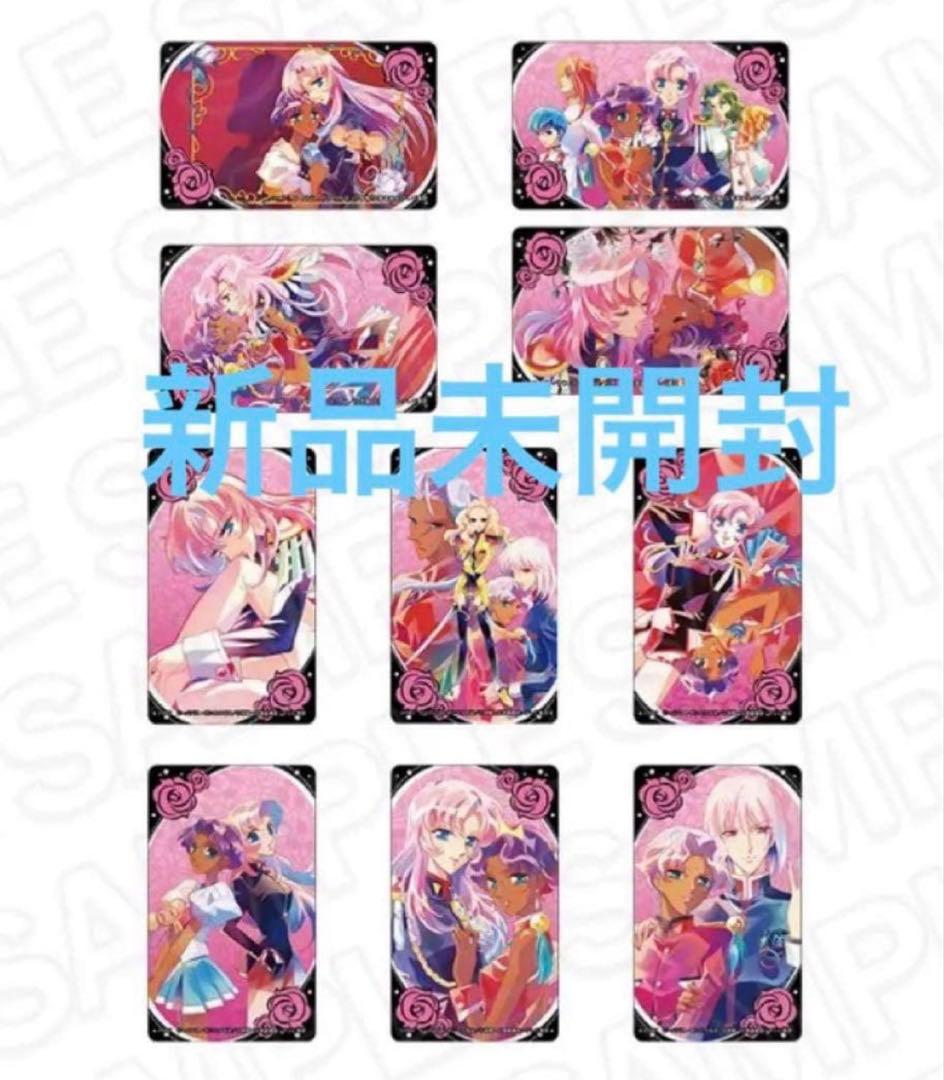少女革命ウテナ　新品トレーディングオーロラクリアカード　セット