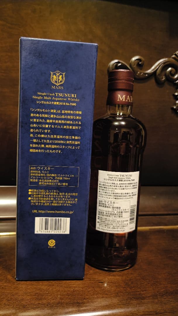 マルス　津貫　シングルカスク