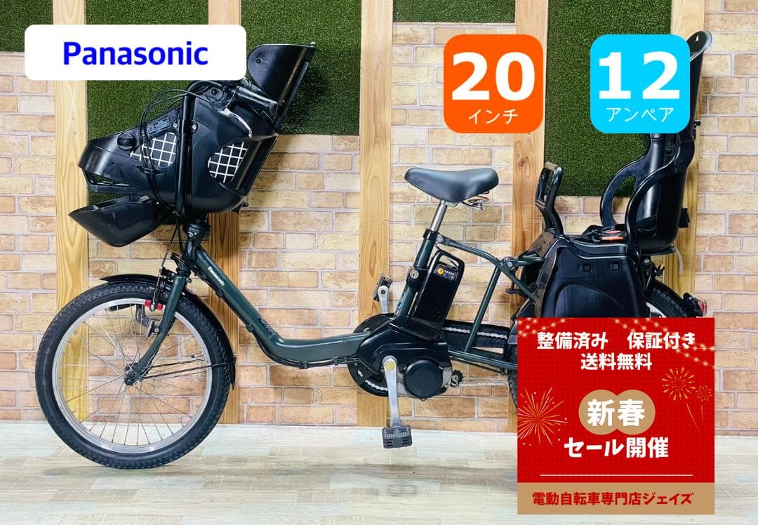 グリーン系 大容量 パナソニック 子供乗せ電動アシスト自転車 H3334