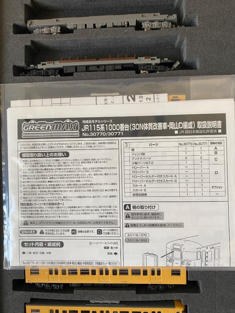 GREENMAX 115系1000番台3両編成セット（動力付き）