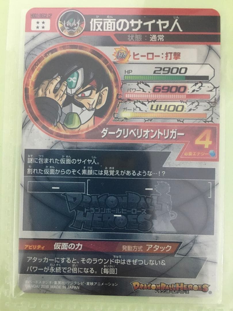 ドラゴンボールヒーローズ SEC UR CP 仮面　ブロリー 再録　赤箔　コンプ