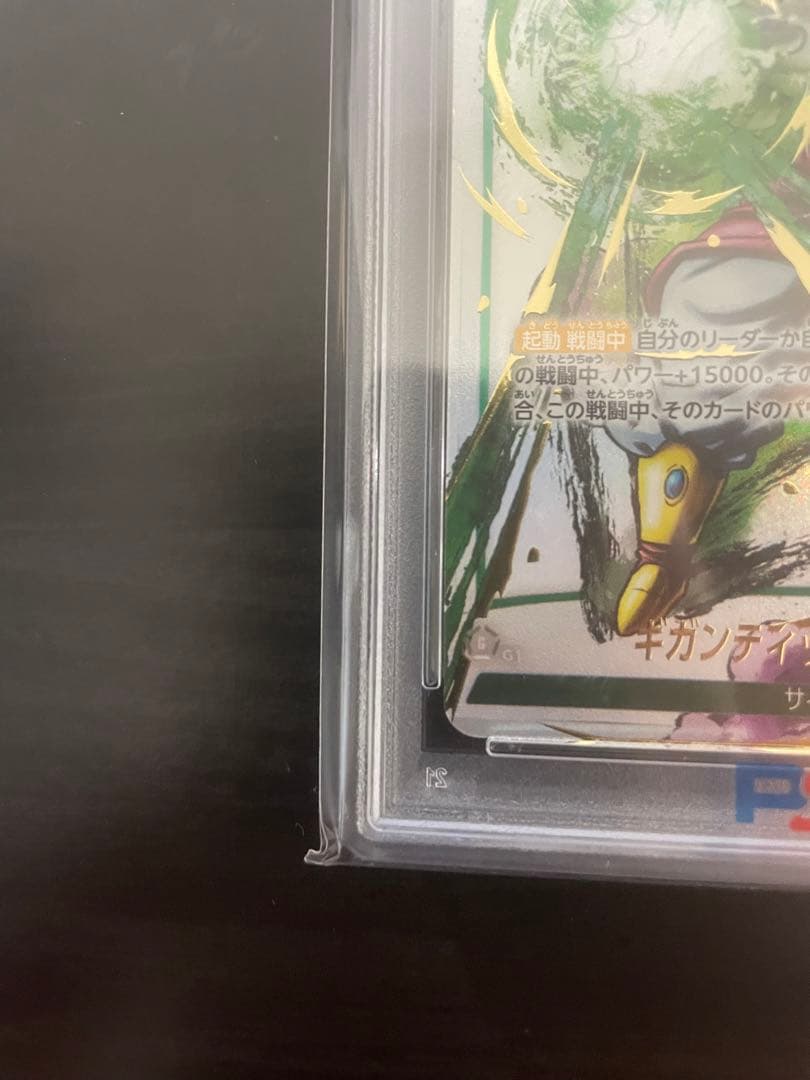 ドラゴンボール　フュージョンワールド　ギガンティックミーティア PSA10