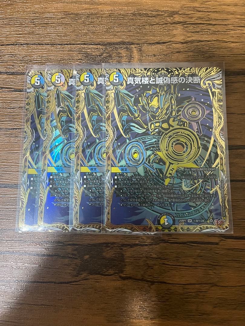 真気楼と誠偽感の決断 パーフェクトペテンシー シークレット 4枚