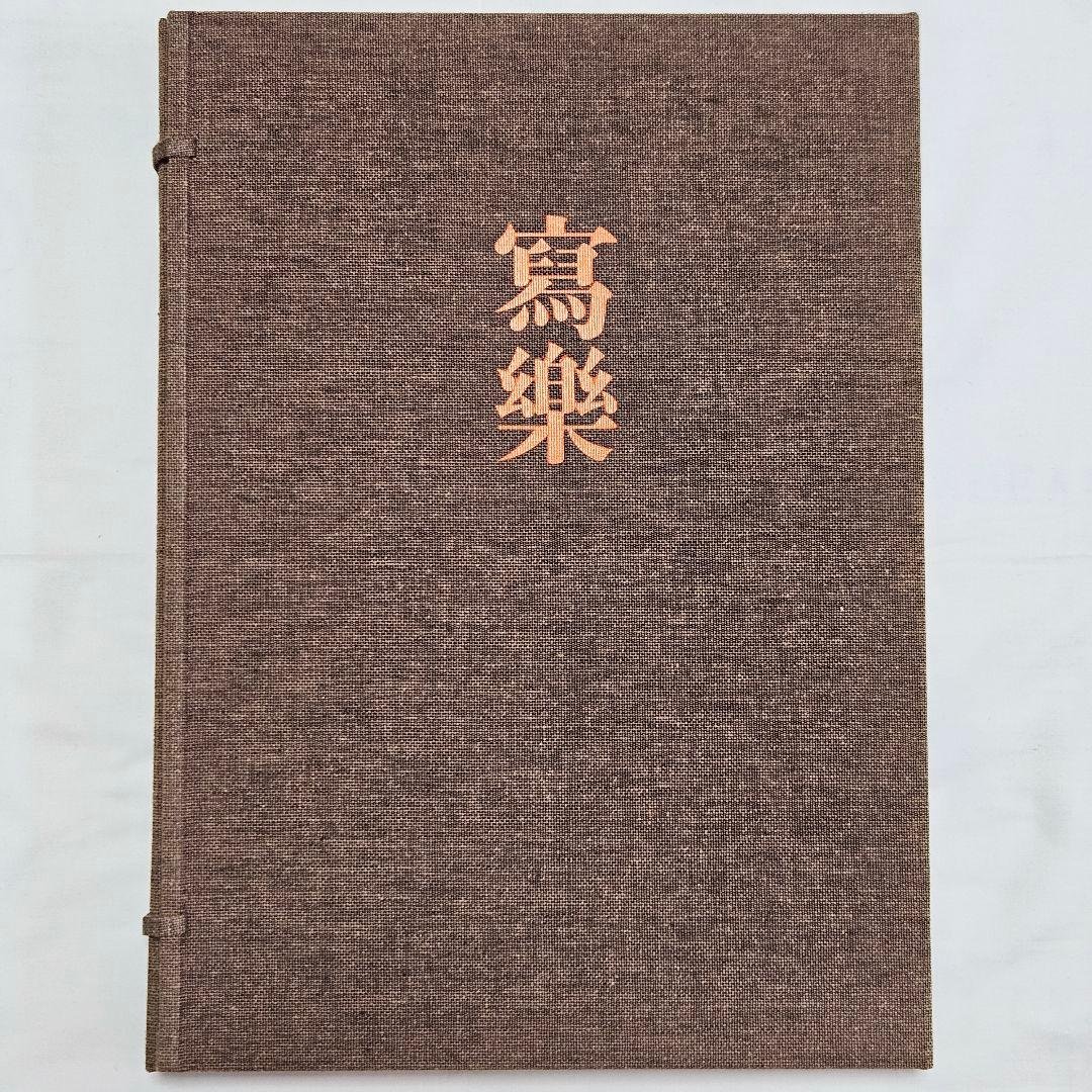 全集浮世絵版画　葛飾北齋筆　富嶽三十六景　別巻Ⅱ　他まとめて3冊セット