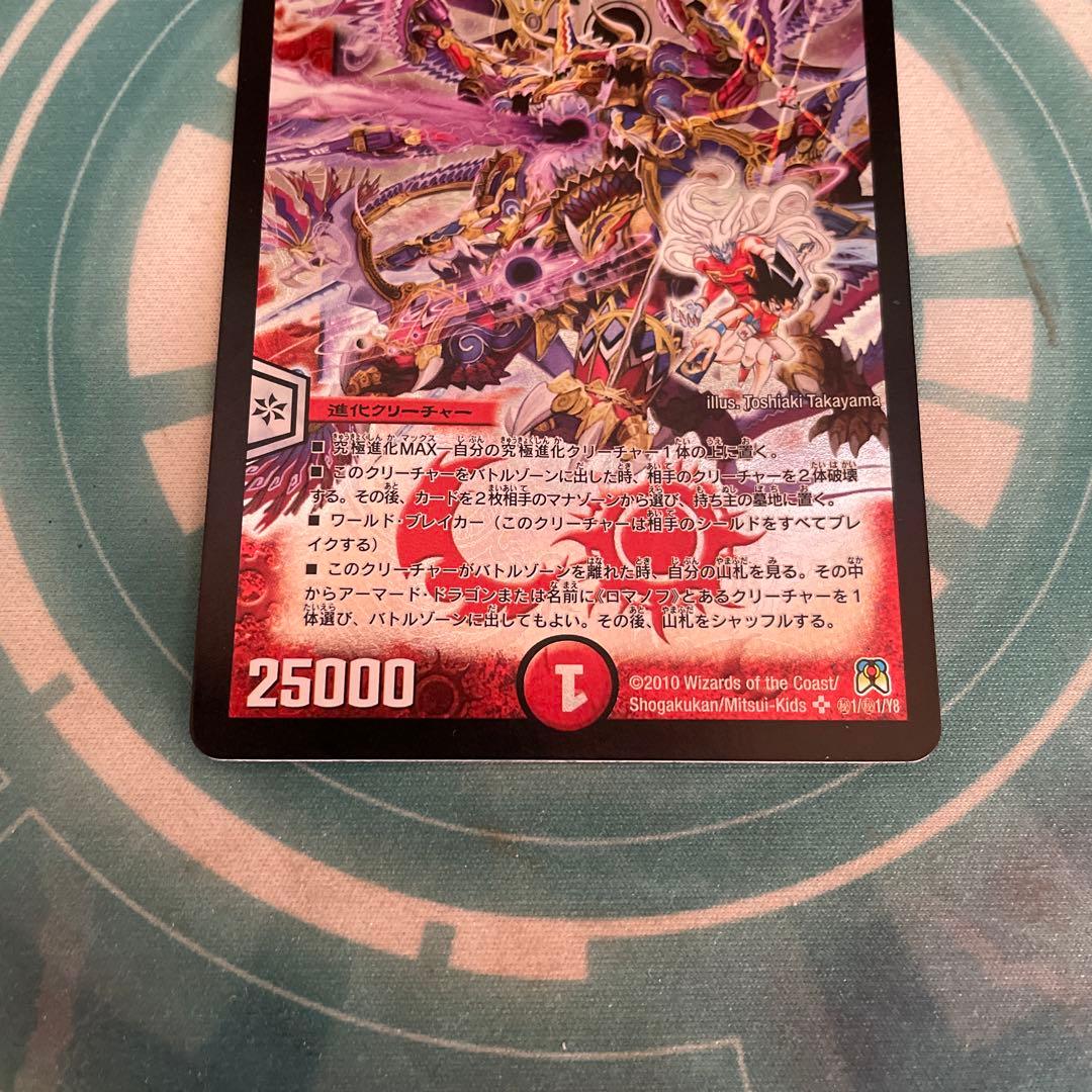 デュエルマスターズ　超神羅ロマノフカイザーNEX シークレット