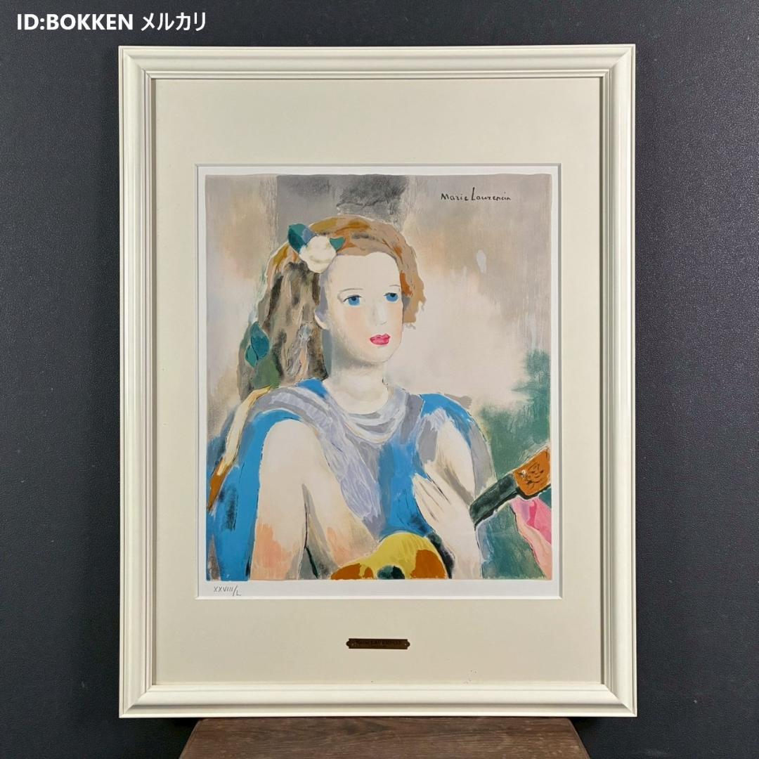 マリー・ローランサン「ギターを持つ乙女」リトグラフ 作品保証書有 フランス