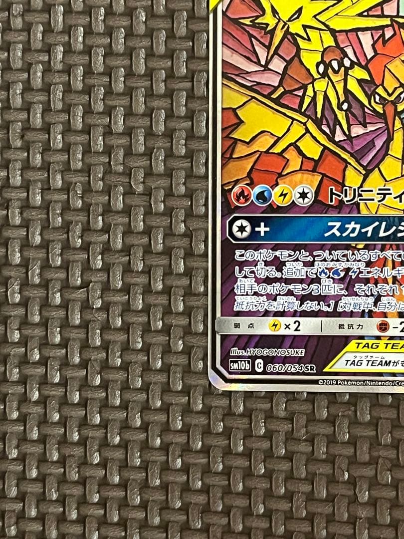 ファイヤー&サンダー&フリーザーGX SR SA SM10b スカイレジェンド