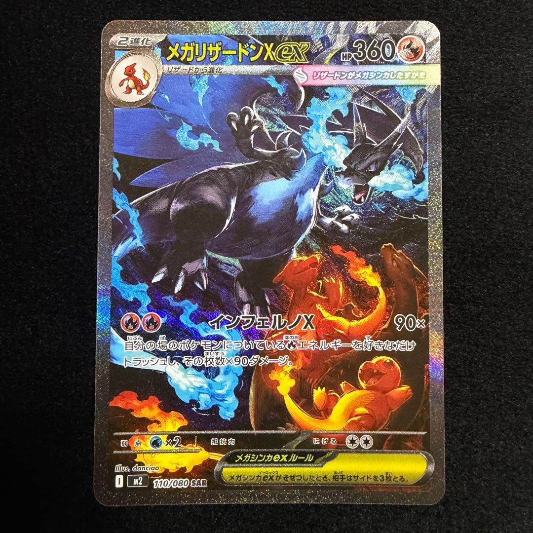 ポケモンカード メガリザードン X ex SAR