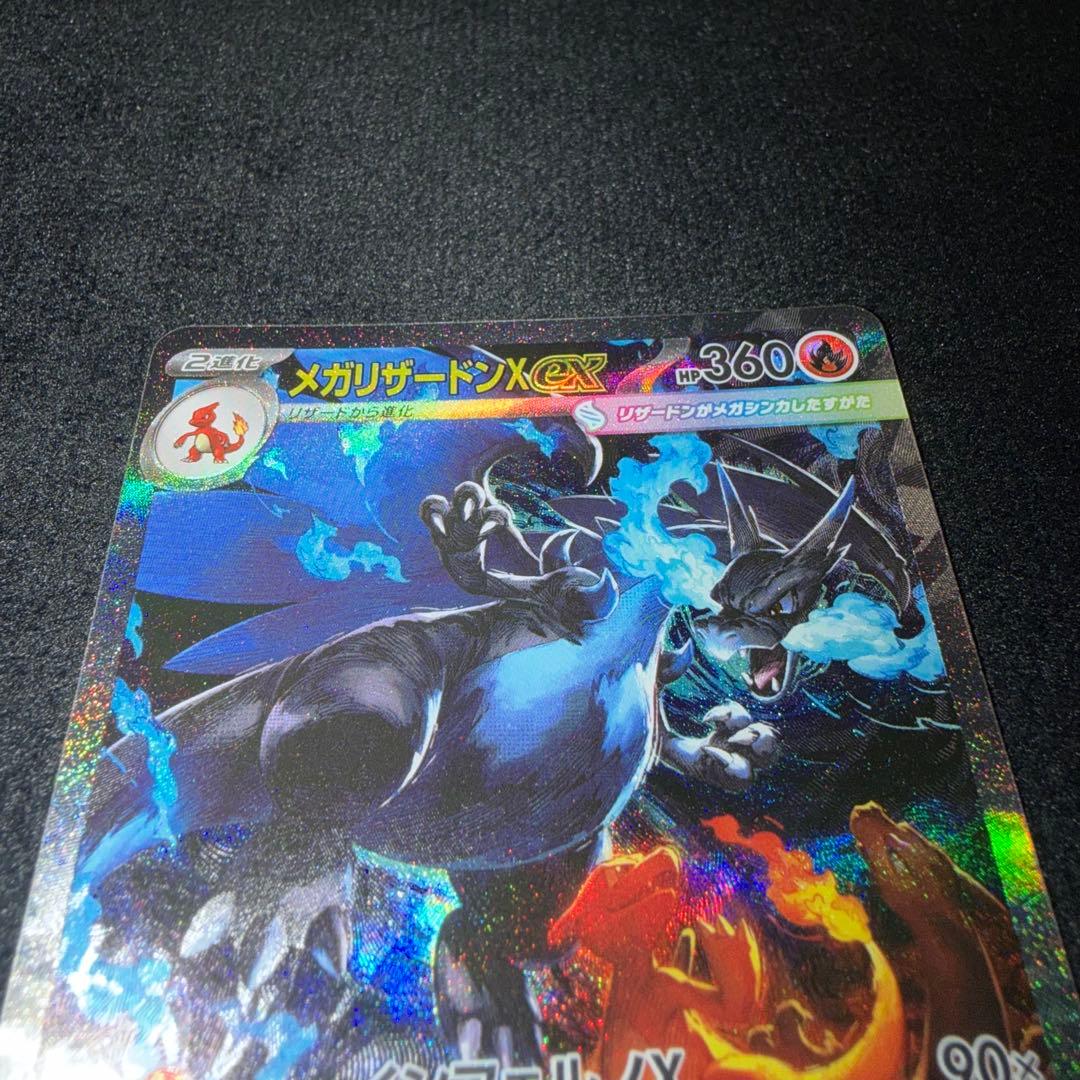 ポケモンカード メガリザードン X ex SAR