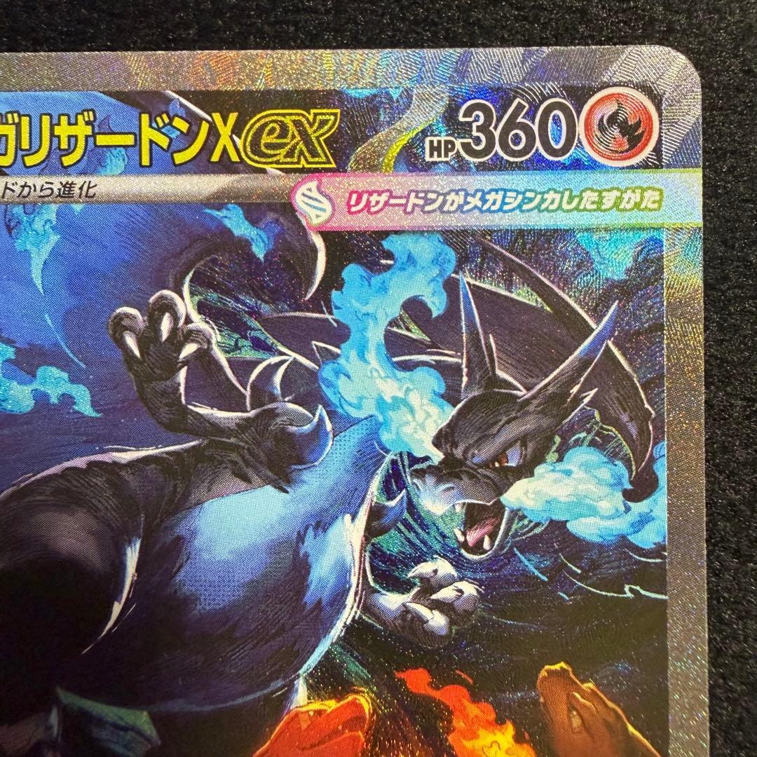 ポケモンカード メガリザードン X ex SAR