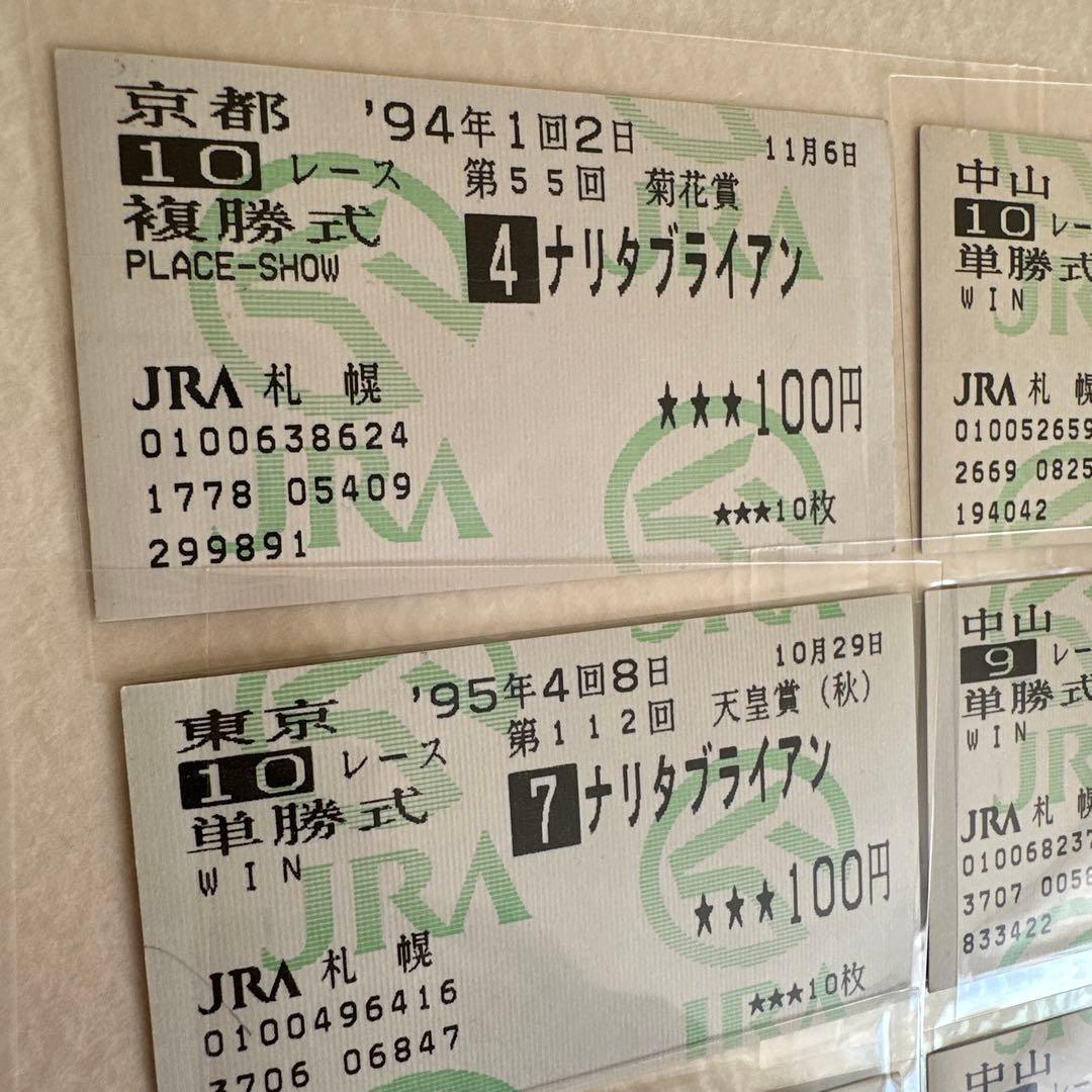 JRA 馬券 ナリタブライアン 記念馬券6枚セットG1 有馬記念・天皇賞・菊花賞