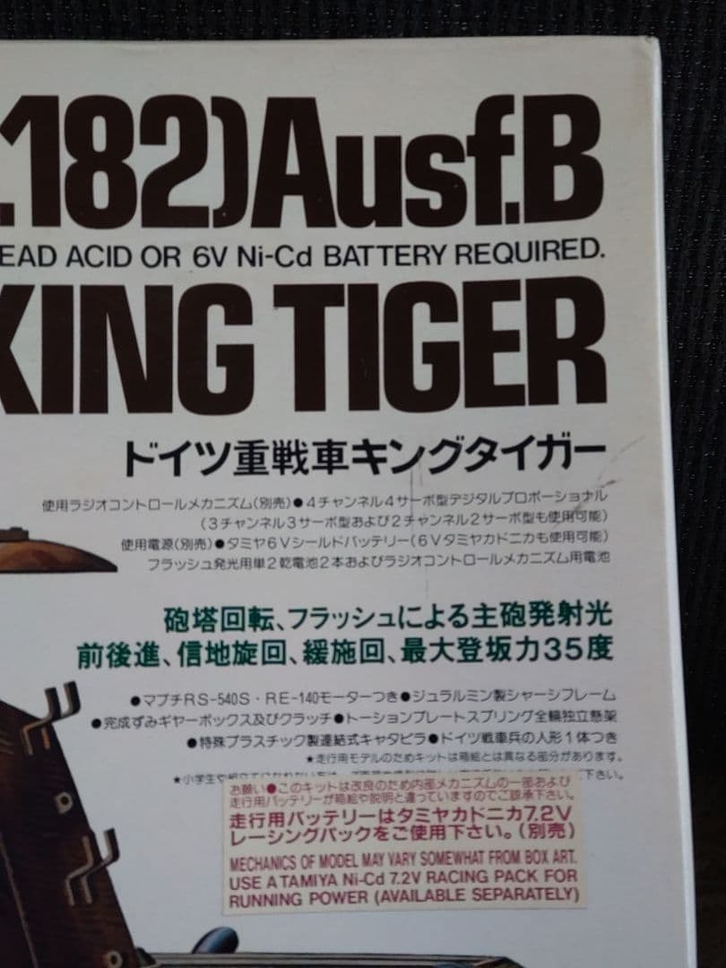 【タミヤ】新品❣ ラジオコントロールタンクシリーズ№４ キングタイガー 1/16
