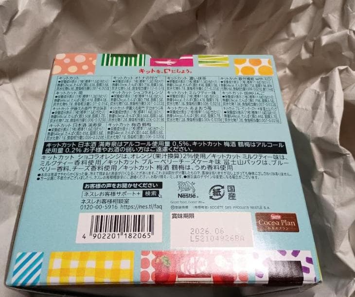 キットカット バラエティパーティーボックス 70枚入り
