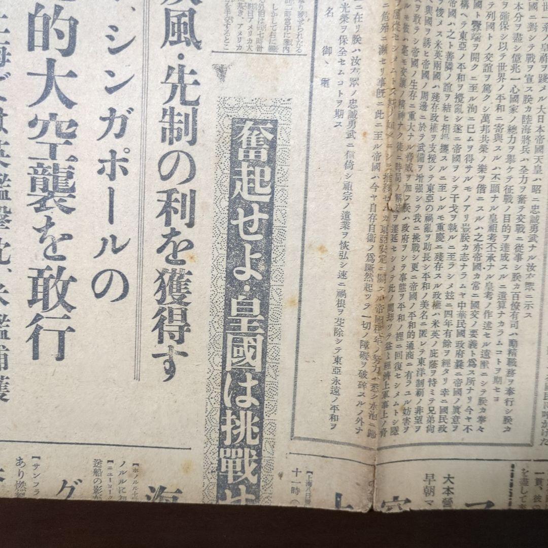 【断片】開戦の日昭和16年12月8日夕刊！珍品ボロボロレア断片ちぎれ