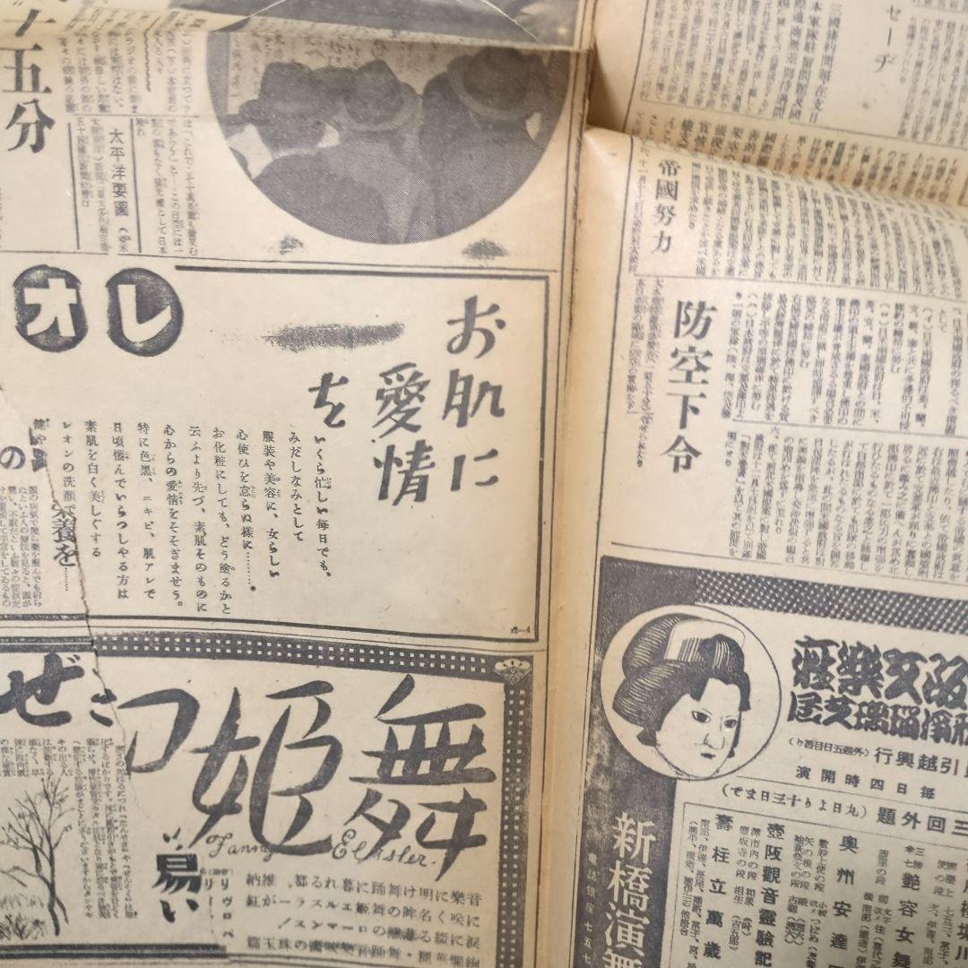 【断片】開戦の日昭和16年12月8日夕刊！珍品ボロボロレア断片ちぎれ
