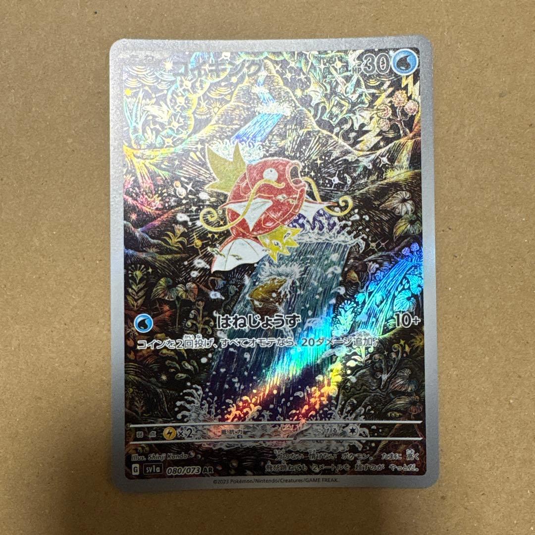 コイキング AR SV1a トリプレットビート 080/073