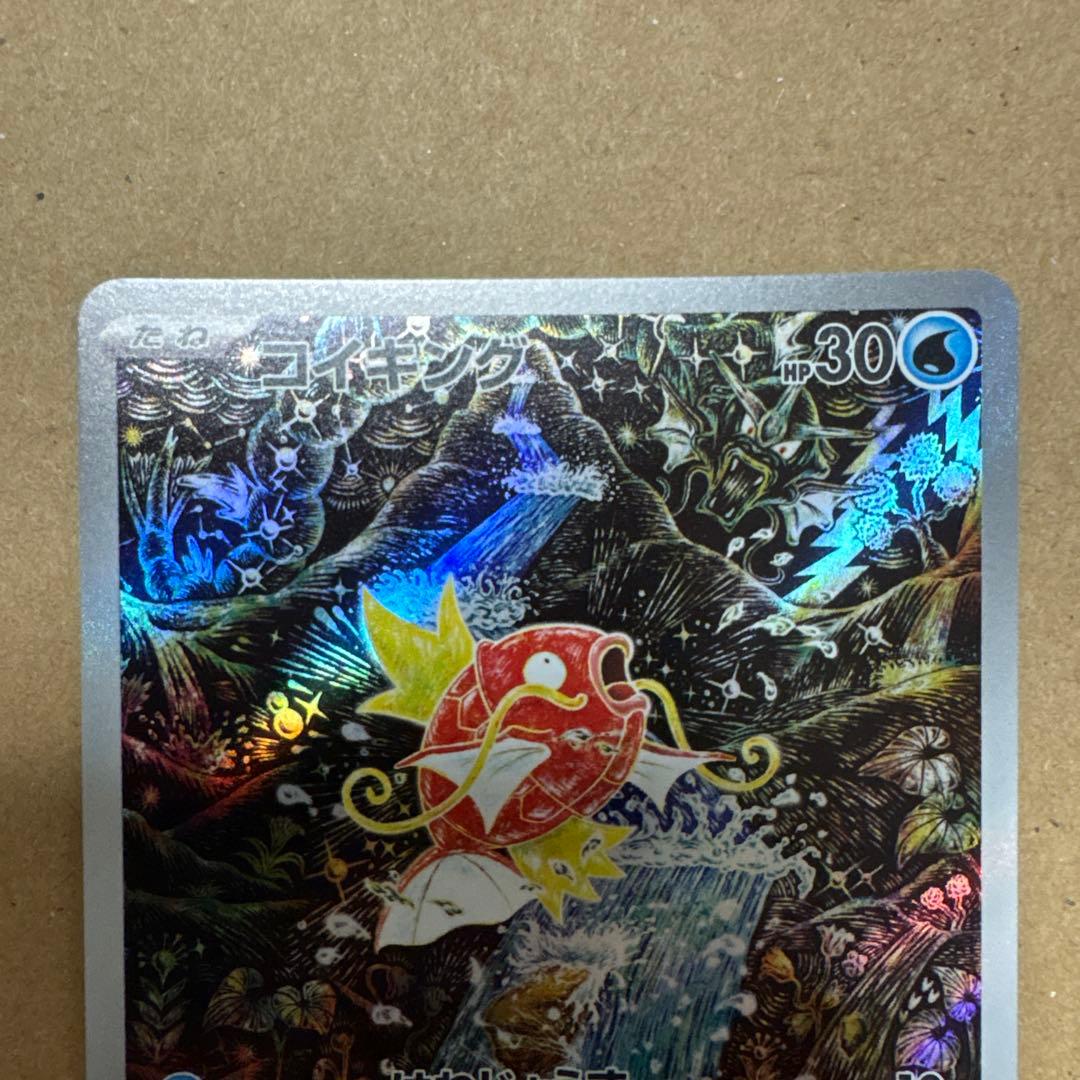 コイキング AR SV1a トリプレットビート 080/073