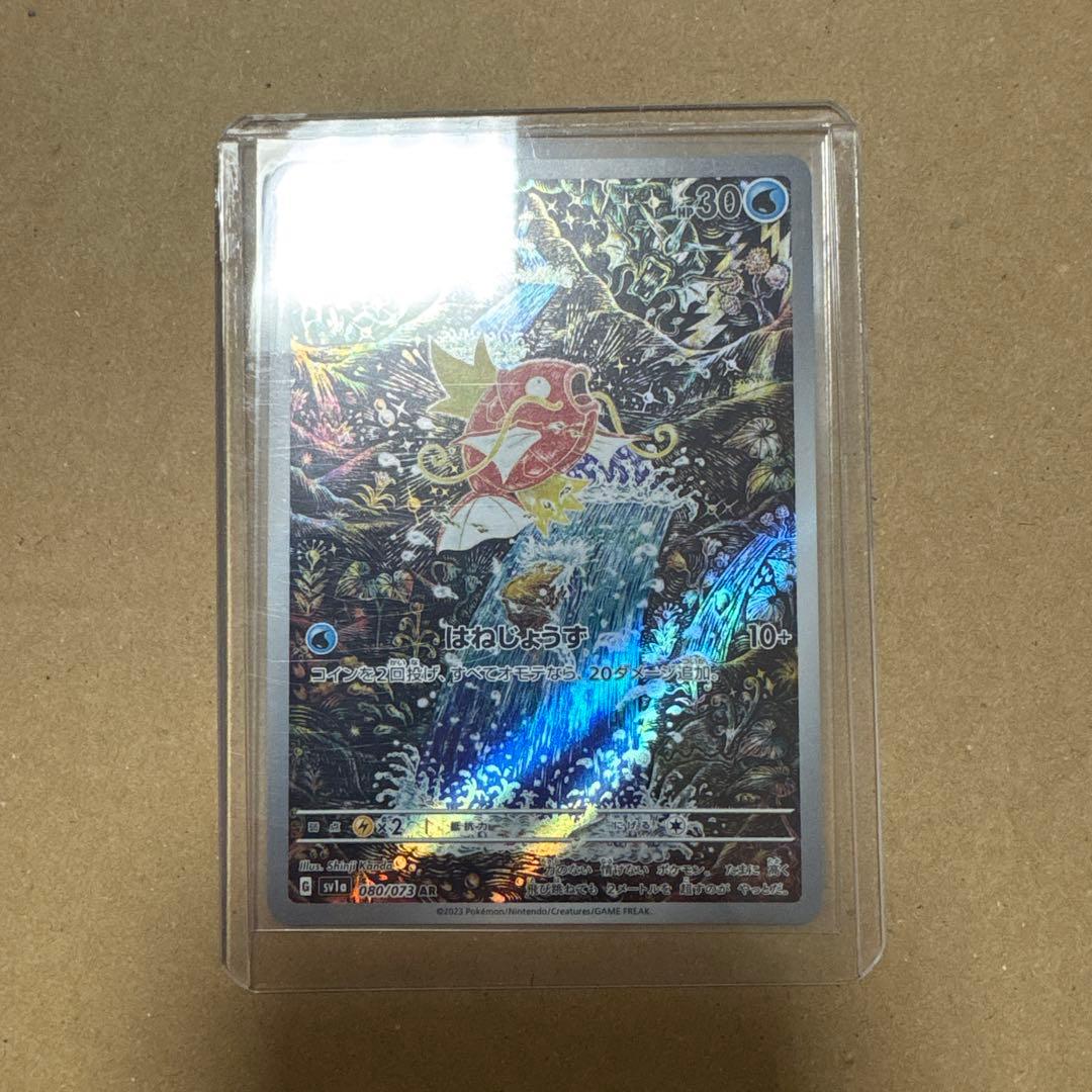 コイキング AR SV1a トリプレットビート 080/073