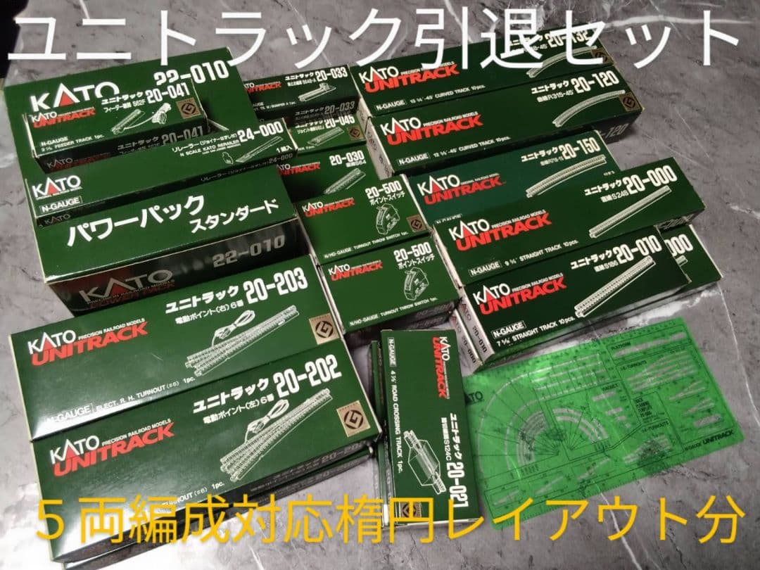 ユニトラック Nゲージ KATO ８月末まで 最終値下げ