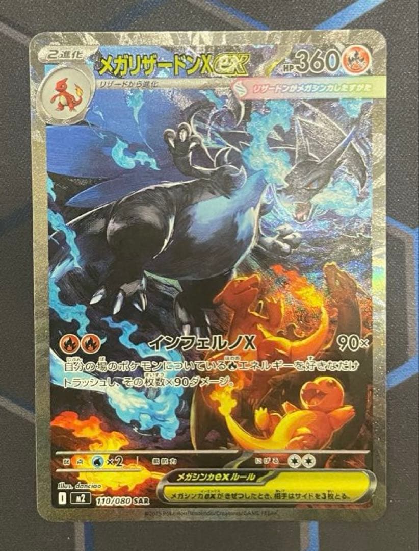 メガリザードンX EX ポケモンカード