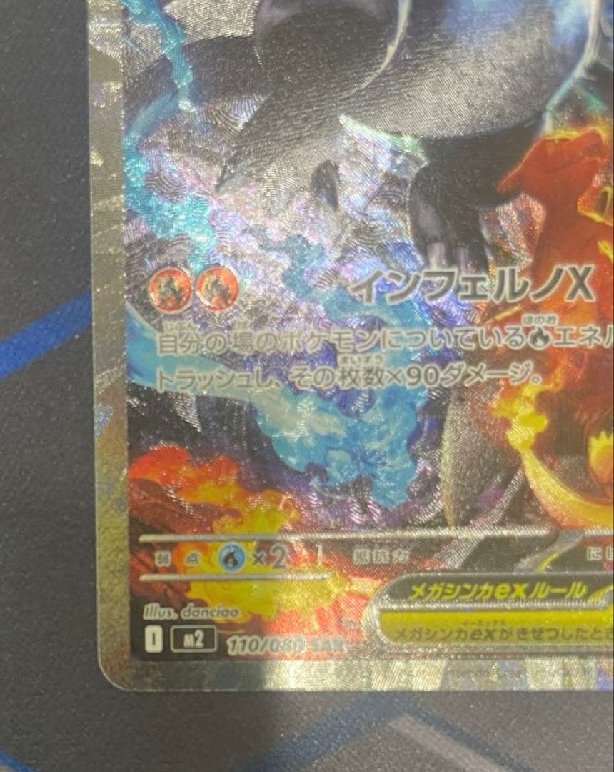 メガリザードンX EX ポケモンカード