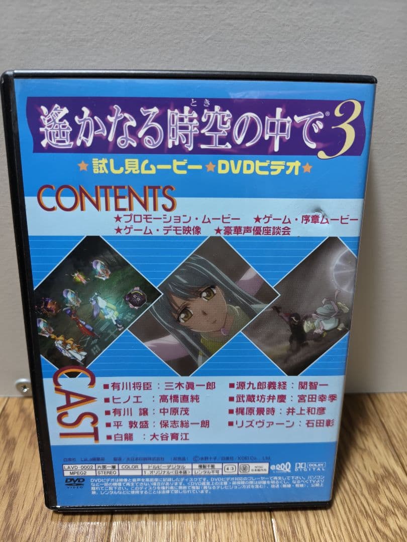 遙かなる時空の中でシリーズ　グッズセット