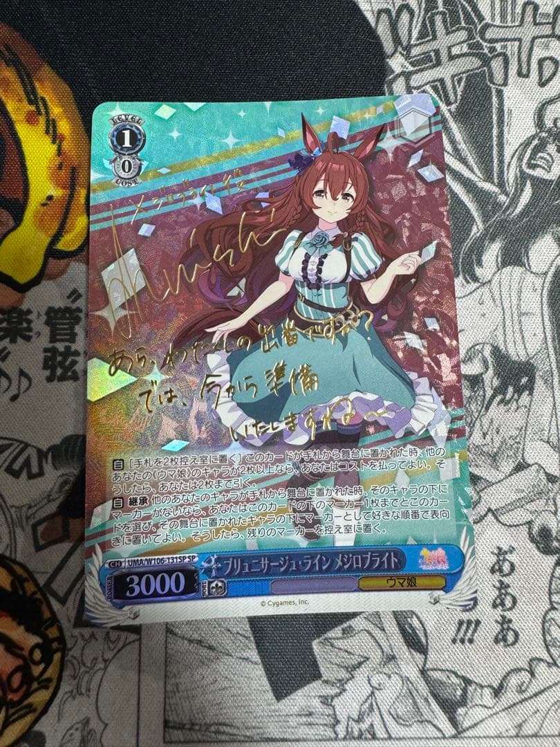 ヴァイスシュヴァルツ ウマ娘 ブリュニサージュ・ライン メジロブライト SP