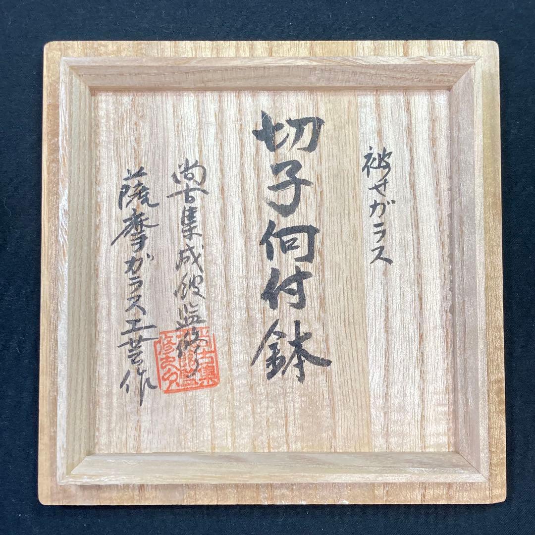 【未使用】島津薩摩切子 切子向付鉢 被せガラス 薩摩ガラス工芸 尚古集成館監修